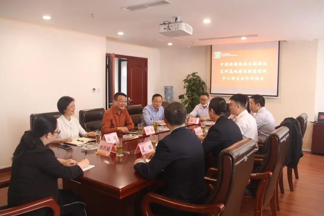 棉麻輕工院對接西南冷鏈物流達(dá)州基地檢驗檢測中心項目合作建設(shè)