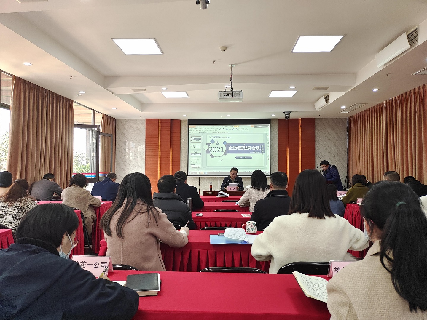 棉麻集團舉辦企業(yè)經營法律合規(guī)培訓