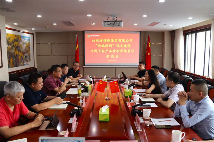 鄧華主持召開“兩端兩網(wǎng)”試點建設及線上農產(chǎn)品、食品營銷策劃座談會