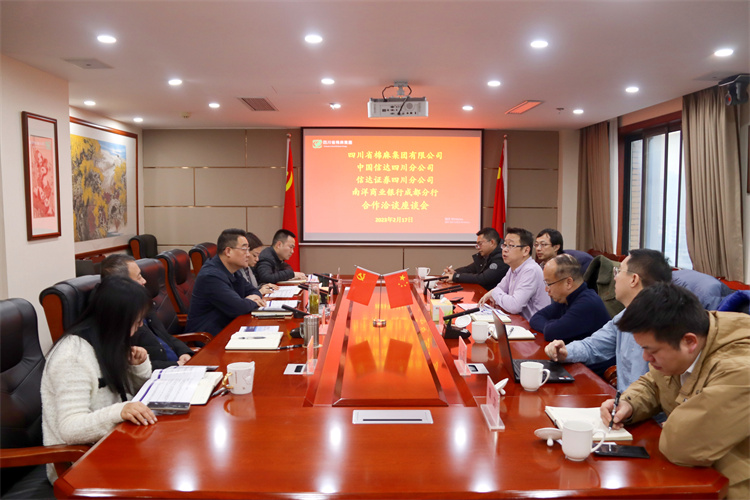 集團(tuán)公司召開與中國信達(dá)四川分公司、信達(dá)證券四川分公司、南洋商業(yè)銀行成都分行合作洽談座談會(huì)