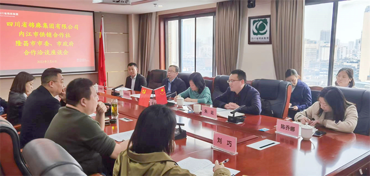 集團(tuán)公司召開與內(nèi)江市供銷社、隆昌市委、市政府合作洽談座談會
