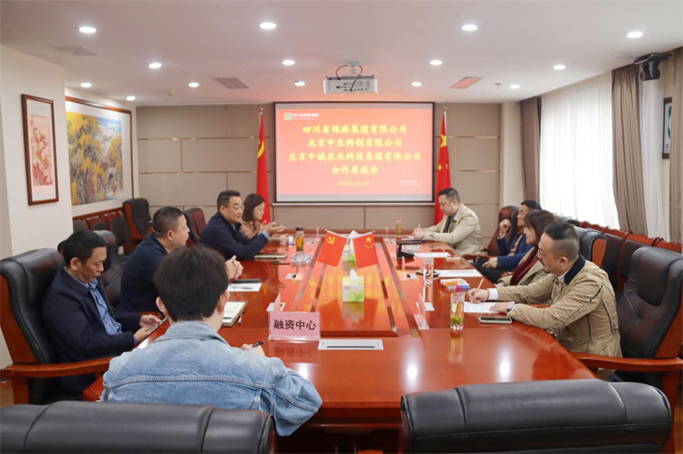 集團(tuán)公司召開與北京中生科創(chuàng)文化發(fā)展有限公司、北京中誠農(nóng)業(yè)科技集團(tuán)有限公司合作洽談座談會