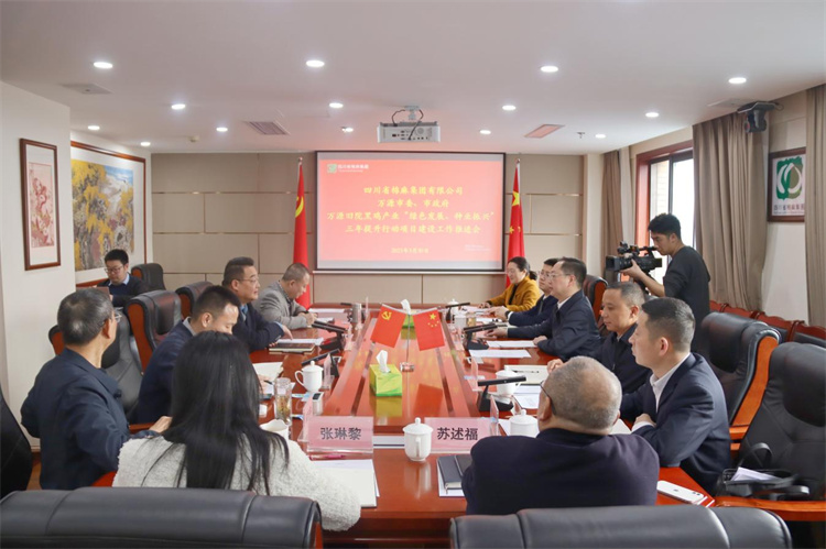 集團(tuán)公司召開與萬源市委、市政府萬源舊院黑雞產(chǎn)業(yè)“綠色發(fā)展、種業(yè)振興”三年提升行動(dòng)項(xiàng)目建設(shè)工作推進(jìn)會(huì)