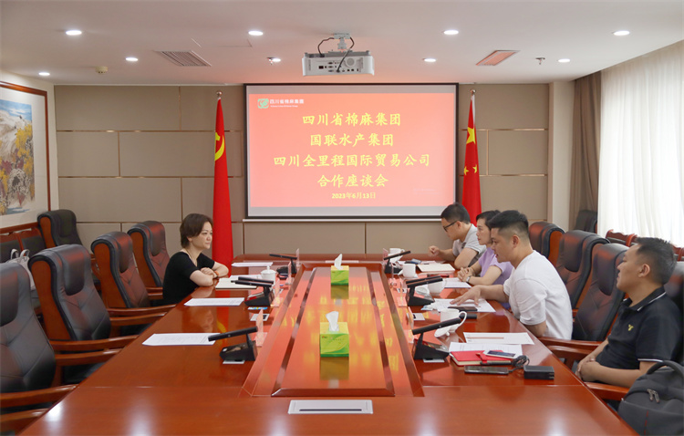 集團(tuán)公司召開與國(guó)聯(lián)水產(chǎn)集團(tuán)、四川全里程國(guó)際貿(mào)易公司合作座談會(huì)