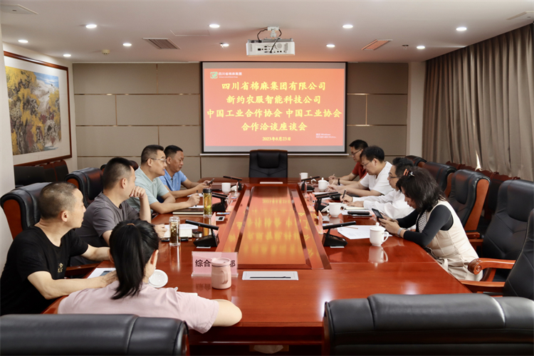集團(tuán)公司召開與新約農(nóng)服智能科技公司、中國(guó)工業(yè)合作協(xié)會(huì)、中國(guó)工業(yè)協(xié)會(huì)合作座談會(huì)