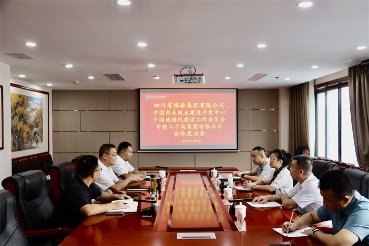 集團(tuán)公司召開與中國商業(yè)網(wǎng)點(diǎn)建設(shè)開發(fā)中心、中國城鎮(zhèn)化建設(shè)工作委員會、中鐵二十局集團(tuán)有限公司合作座談會