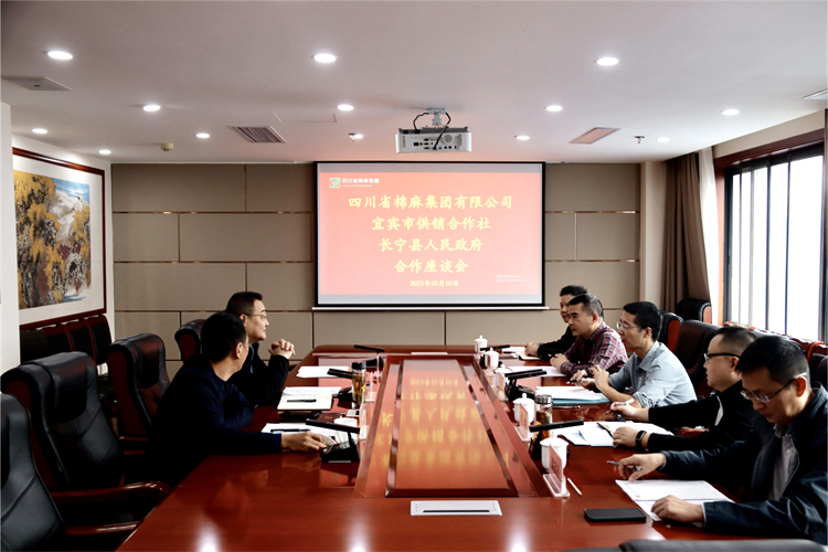 集團(tuán)公司召開與宜賓市供銷社、長寧縣人民政府合作座談會(huì)