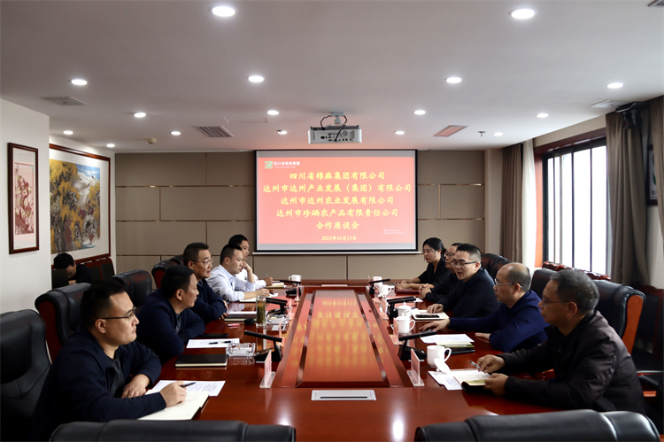 集團(tuán)公司召開與達(dá)州市達(dá)川產(chǎn)業(yè)發(fā)展（集團(tuán)）有限公司、達(dá)州市達(dá)川農(nóng)業(yè)發(fā)展有限公司、達(dá)州市珍硒農(nóng)產(chǎn)品有限責(zé)任公司合作座談會