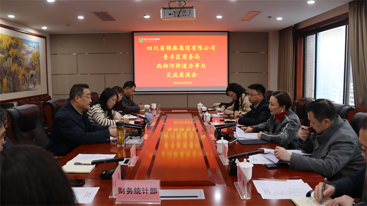 集團公司召開與青羊區(qū)商務(wù)局、西御河街道辦事處交流座談會