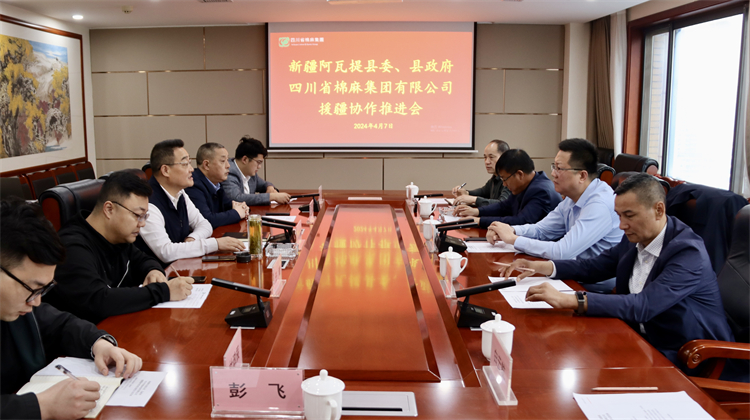 集團(tuán)公司召開與新疆阿瓦提縣委、縣政府對(duì)口援疆協(xié)作推進(jìn)會(huì)