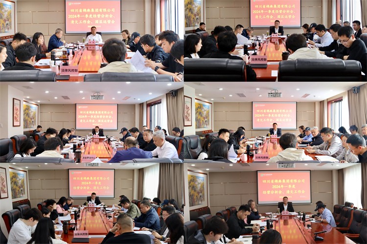 棉麻集團(tuán)召開2024年一季度經(jīng)營(yíng)分析會(huì)、清欠工作會(huì)、園區(qū)運(yùn)營(yíng)會(huì)