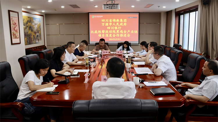 集團(tuán)公司召開(kāi)與萬(wàn)源市人民政府、四川銀行托底性幫扶舊院黑雞全產(chǎn)業(yè)鏈項(xiàng)目深度合作推進(jìn)會(huì)