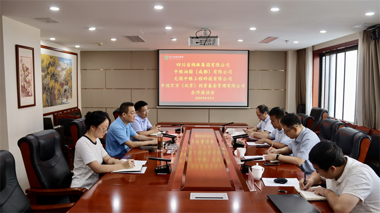 集團(tuán)公司召開與無錫中糧工程科技有限公司、中投萬方（北京）投資基金管理有限公司合作座談會(huì)