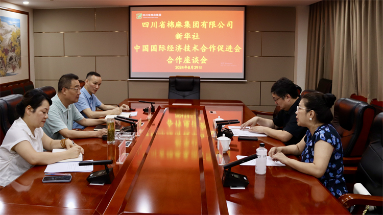 集團公司召開與新華社、中國國際經(jīng)濟技術合作促進會合作座談會